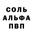 APVP Соль Peter Ratter