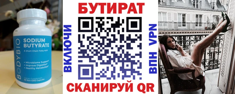БУТИРАТ вода  даркнет сайт  mega ТОР  Керчь 